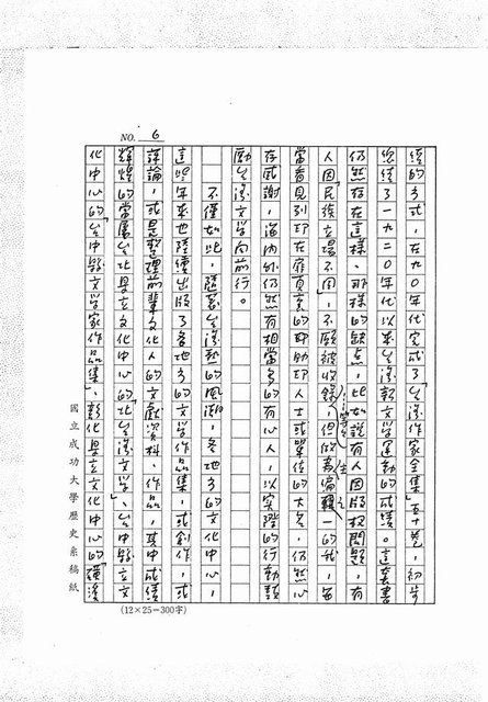 主要名稱：台灣文學向前行（影本）圖檔，第6張，共10張