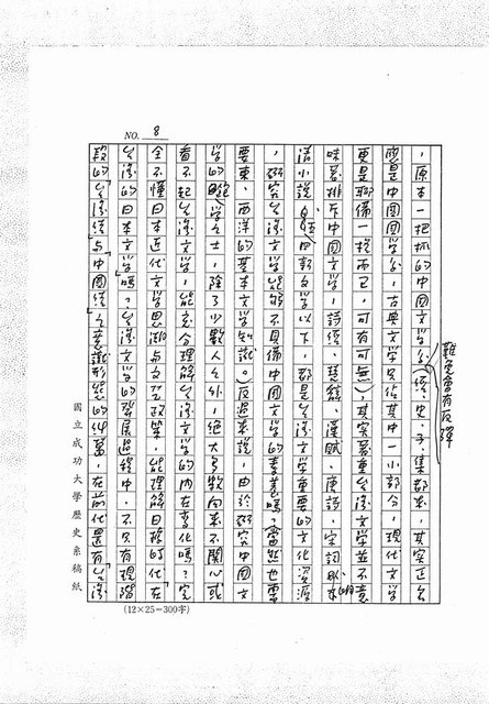 主要名稱：台灣文學向前行（影本）圖檔，第8張，共10張