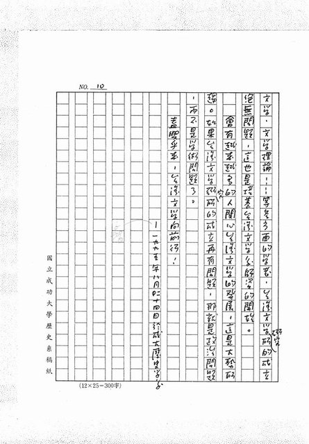 主要名稱：台灣文學向前行（影本）圖檔，第10張，共10張