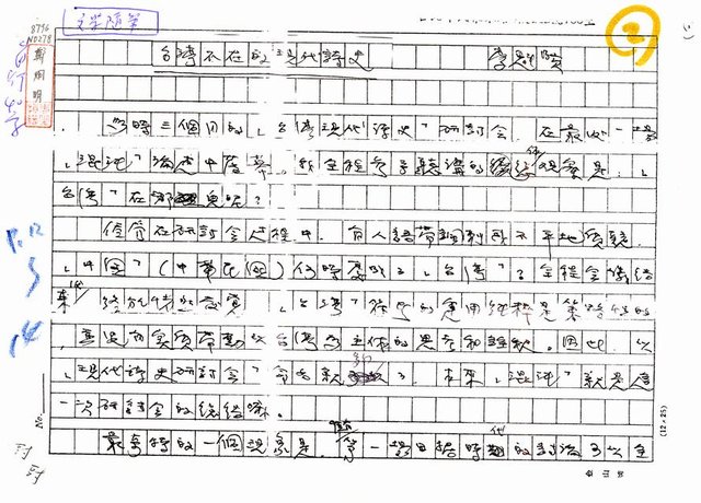 主要名稱：台灣不在的現代詩史（影本）圖檔，第1張，共5張