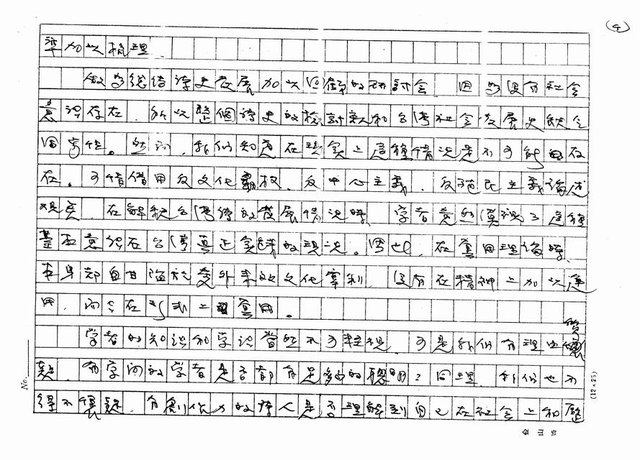 主要名稱：台灣不在的現代詩史（影本）圖檔，第4張，共5張