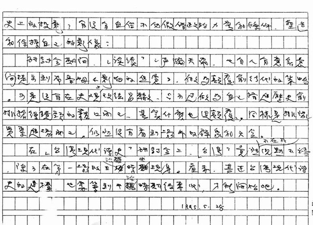 主要名稱：台灣不在的現代詩史（影本）圖檔，第5張，共5張