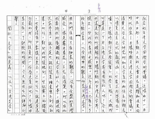 主要名稱：我對日據時代台灣文學的一些看法與感想（影本）圖檔，第2張，共27張