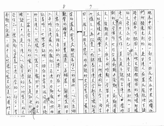 主要名稱：我對日據時代台灣文學的一些看法與感想（影本）圖檔，第4張，共27張