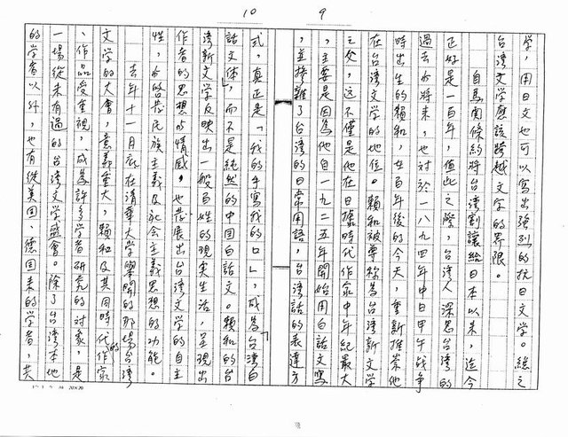 主要名稱：我對日據時代台灣文學的一些看法與感想（影本）圖檔，第5張，共27張