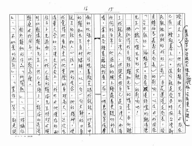 主要名稱：我對日據時代台灣文學的一些看法與感想（影本）圖檔，第8張，共27張