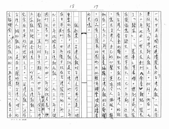 主要名稱：我對日據時代台灣文學的一些看法與感想（影本）圖檔，第9張，共27張