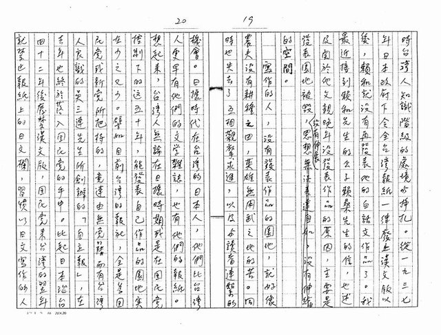 主要名稱：我對日據時代台灣文學的一些看法與感想（影本）圖檔，第10張，共27張