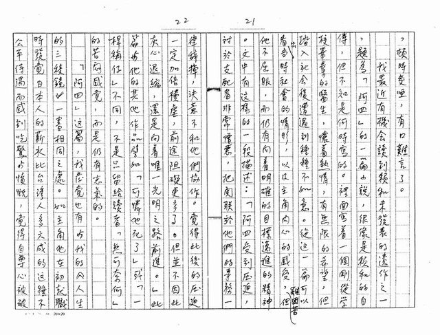 主要名稱：我對日據時代台灣文學的一些看法與感想（影本）圖檔，第11張，共27張