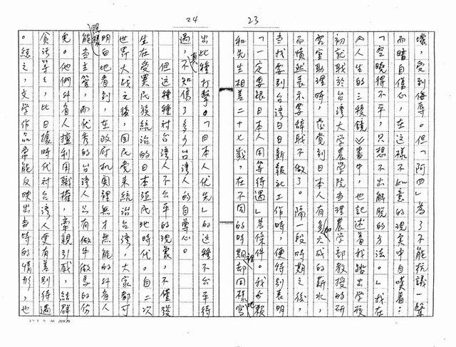 主要名稱：我對日據時代台灣文學的一些看法與感想（影本）圖檔，第12張，共27張