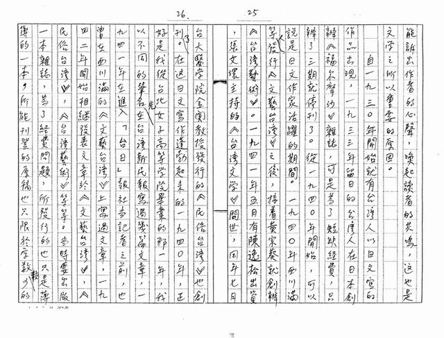 主要名稱：我對日據時代台灣文學的一些看法與感想（影本）圖檔，第13張，共27張