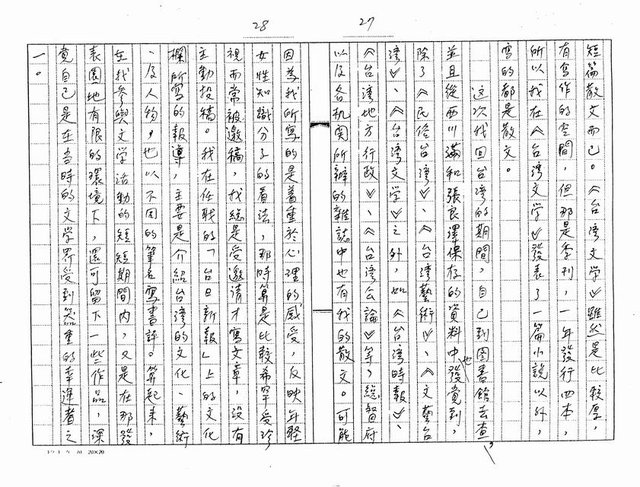 主要名稱：我對日據時代台灣文學的一些看法與感想（影本）圖檔，第14張，共27張