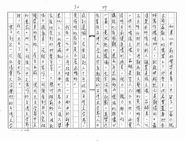 主要名稱：我對日據時代台灣文學的一些看法與感想（影本）圖檔，第15張，共27張