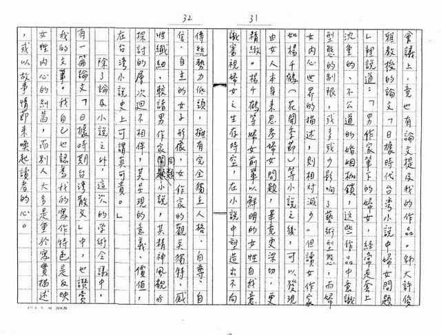 主要名稱：我對日據時代台灣文學的一些看法與感想（影本）圖檔，第16張，共27張