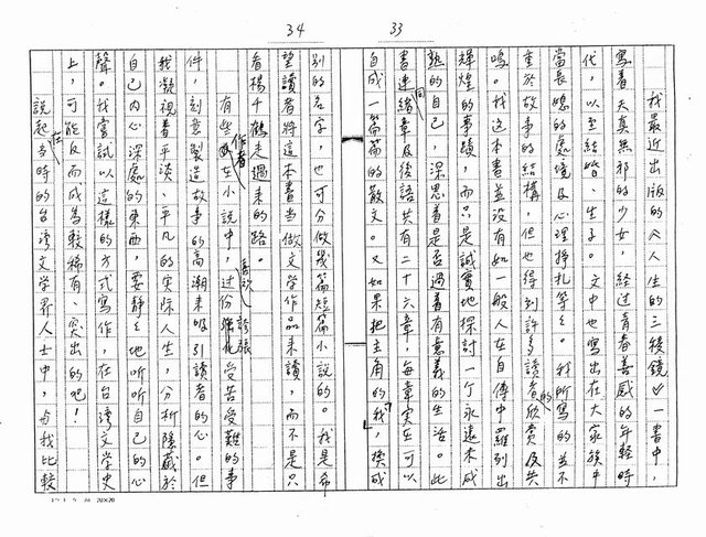 主要名稱：我對日據時代台灣文學的一些看法與感想（影本）圖檔，第17張，共27張