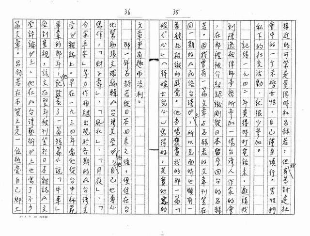 主要名稱：我對日據時代台灣文學的一些看法與感想（影本）圖檔，第18張，共27張