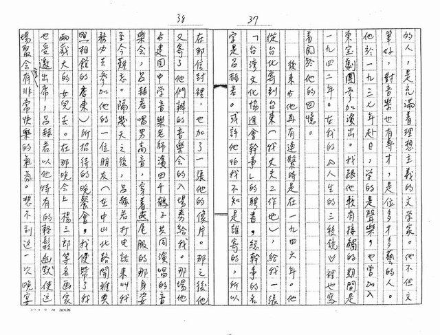 主要名稱：我對日據時代台灣文學的一些看法與感想（影本）圖檔，第19張，共27張