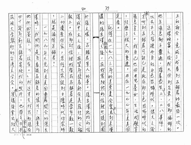 主要名稱：我對日據時代台灣文學的一些看法與感想（影本）圖檔，第20張，共27張