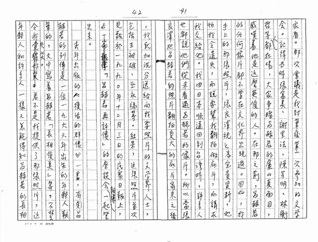 主要名稱：我對日據時代台灣文學的一些看法與感想（影本）圖檔，第21張，共27張