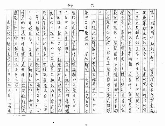 主要名稱：我對日據時代台灣文學的一些看法與感想（影本）圖檔，第22張，共27張