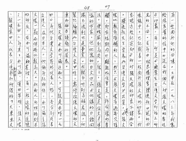 主要名稱：我對日據時代台灣文學的一些看法與感想（影本）圖檔，第24張，共27張