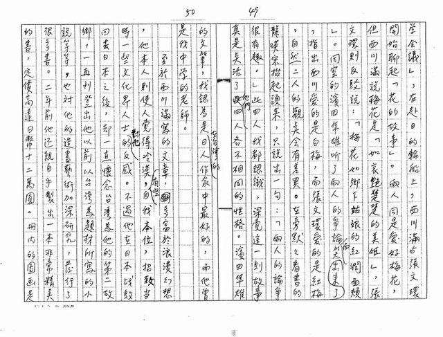 主要名稱：我對日據時代台灣文學的一些看法與感想（影本）圖檔，第25張，共27張