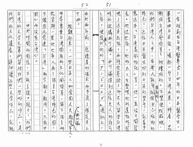 主要名稱：我對日據時代台灣文學的一些看法與感想（影本）圖檔，第26張，共27張