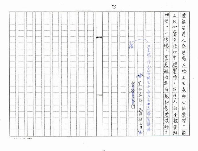 主要名稱：我對日據時代台灣文學的一些看法與感想（影本）圖檔，第27張，共27張