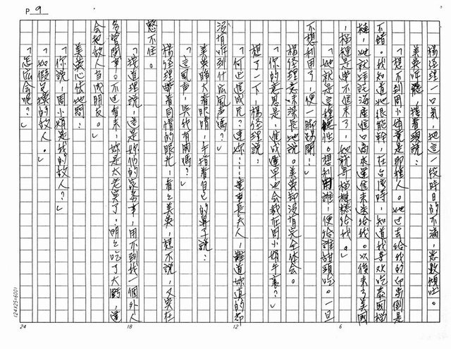 主要名稱：離家非家（影本）圖檔，第9張，共20張