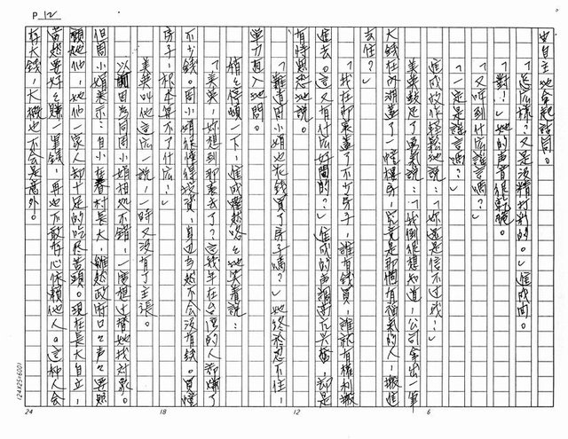 主要名稱：離家非家（影本）圖檔，第12張，共20張