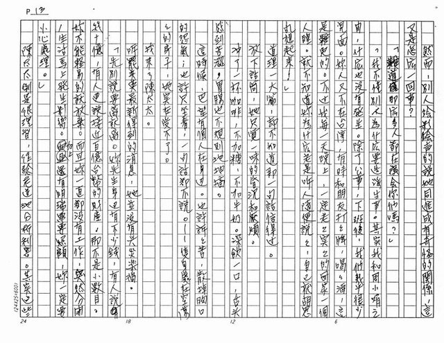 主要名稱：離家非家（影本）圖檔，第13張，共20張