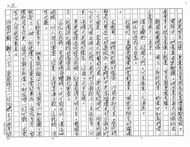 主要名稱：離家非家（影本）圖檔，第15張，共20張