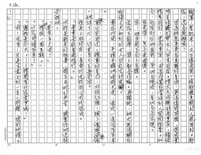 主要名稱：離家非家（影本）圖檔，第16張，共20張