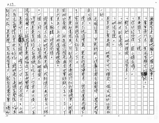 主要名稱：離家非家（影本）圖檔，第17張，共20張