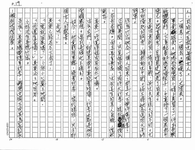 主要名稱：離家非家（影本）圖檔，第19張，共20張