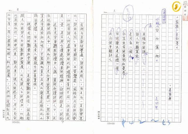 主要名稱：發現《台北盆地》（全文未完）（影本）圖檔，第1張，共2張