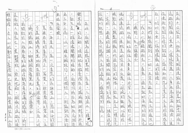 主要名稱：地平線上的幻影─淺談翁鬧小說的特質（影本）圖檔，第4張，共19張