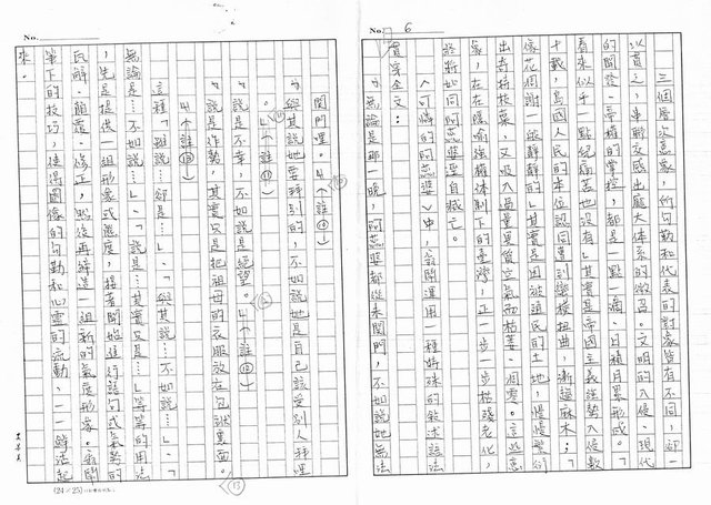 主要名稱：地平線上的幻影─淺談翁鬧小說的特質（影本）圖檔，第6張，共19張