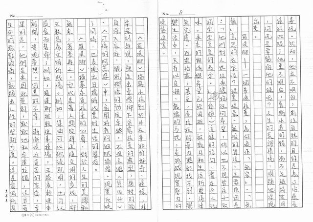 主要名稱：地平線上的幻影─淺談翁鬧小說的特質（影本）圖檔，第8張，共19張