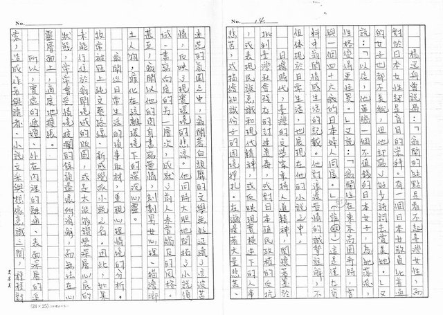 主要名稱：地平線上的幻影─淺談翁鬧小說的特質（影本）圖檔，第14張，共19張