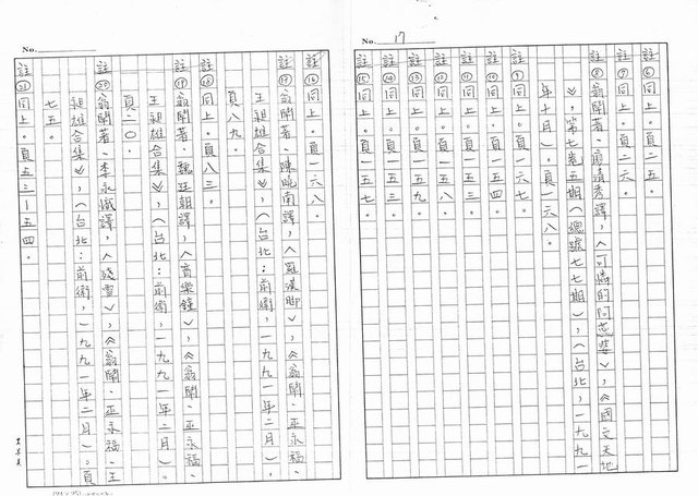 主要名稱：地平線上的幻影─淺談翁鬧小說的特質（影本）圖檔，第17張，共19張