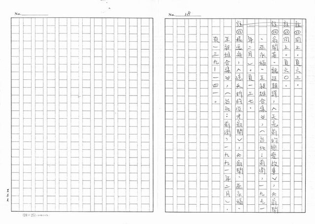 主要名稱：地平線上的幻影─淺談翁鬧小說的特質（影本）圖檔，第18張，共19張