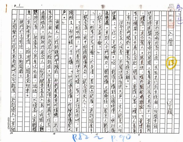 主要名稱：入厝（影本）圖檔，第1張，共10張