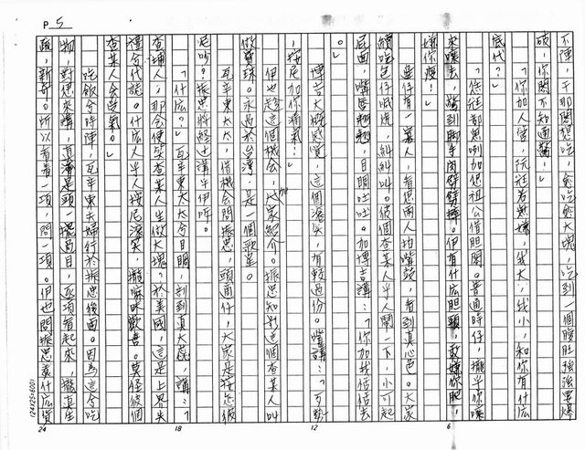 主要名稱：入厝（影本）圖檔，第5張，共10張