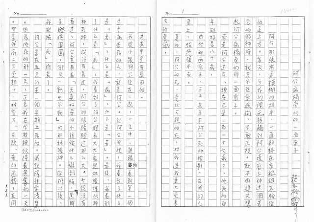 主要名稱：阿公病塌旁邊的那一面窗子（影本）圖檔，第2張，共26張