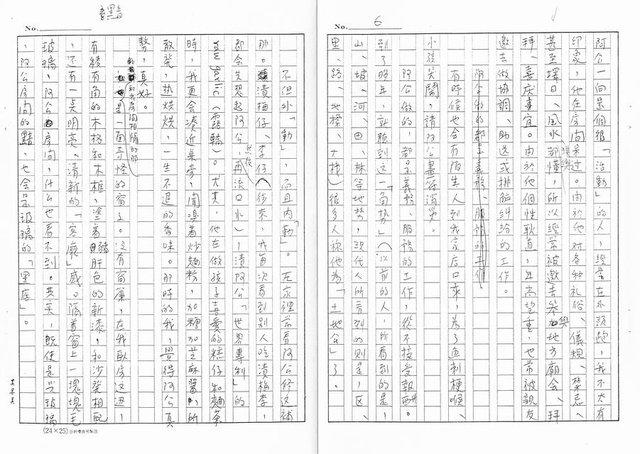 主要名稱：阿公病塌旁邊的那一面窗子（影本）圖檔，第7張，共26張