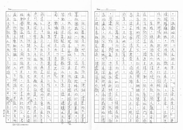 主要名稱：阿公病塌旁邊的那一面窗子（影本）圖檔，第12張，共26張