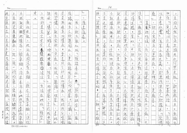 主要名稱：阿公病塌旁邊的那一面窗子（影本）圖檔，第15張，共26張