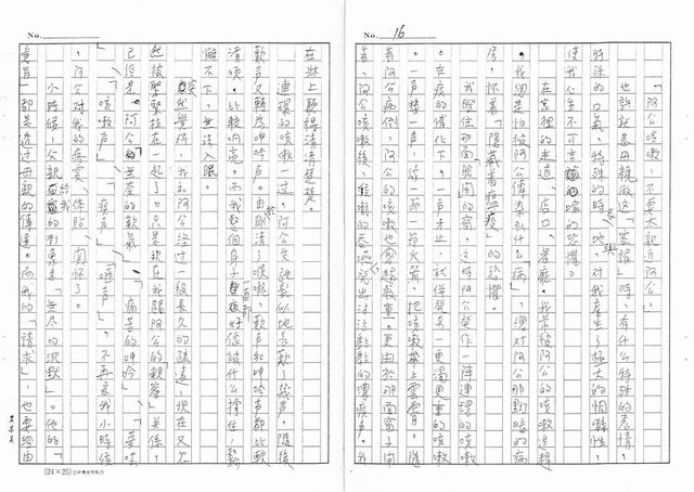 主要名稱：阿公病塌旁邊的那一面窗子（影本）圖檔，第17張，共26張