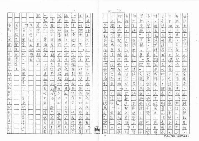 主要名稱：阿公病塌旁邊的那一面窗子（影本）圖檔，第18張，共26張